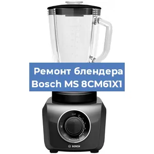 Замена предохранителя на блендере Bosch MS 8CM61X1 в Санкт-Петербурге